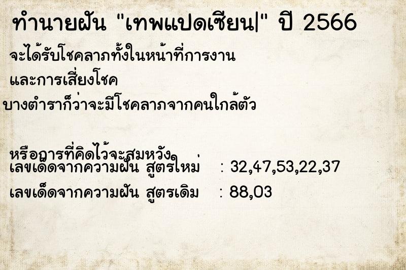 ทำนายฝัน เทพแปดเซียน| ทำนายฝัน เทพแปดเซียน|